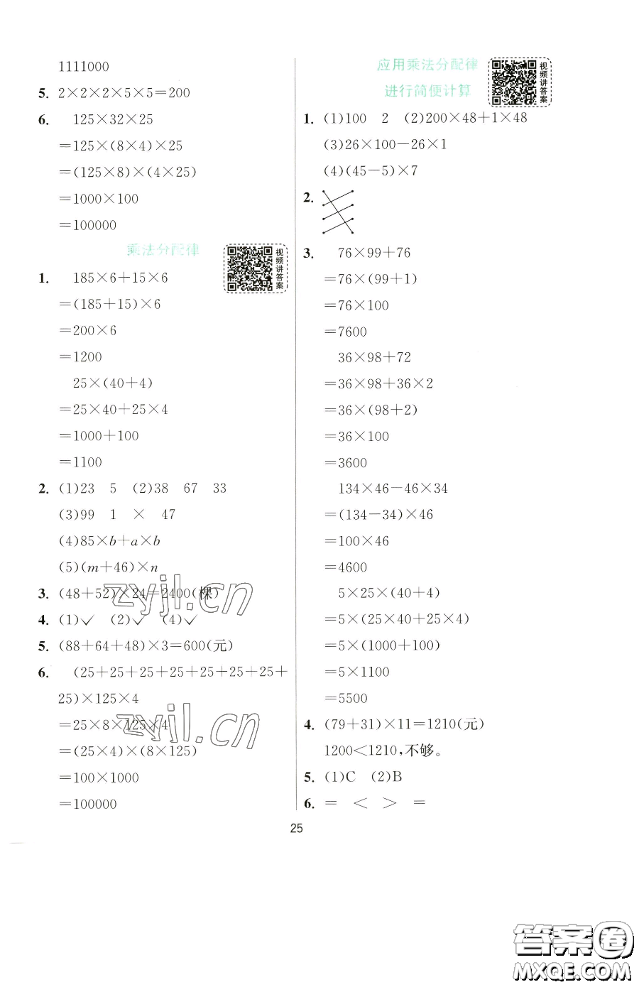 江蘇人民出版社2023實驗班提優(yōu)訓(xùn)練四年級下冊數(shù)學(xué)蘇教版參考答案