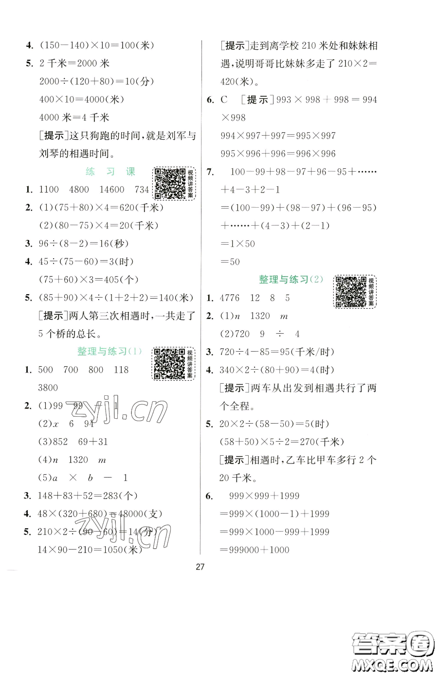 江蘇人民出版社2023實驗班提優(yōu)訓(xùn)練四年級下冊數(shù)學(xué)蘇教版參考答案