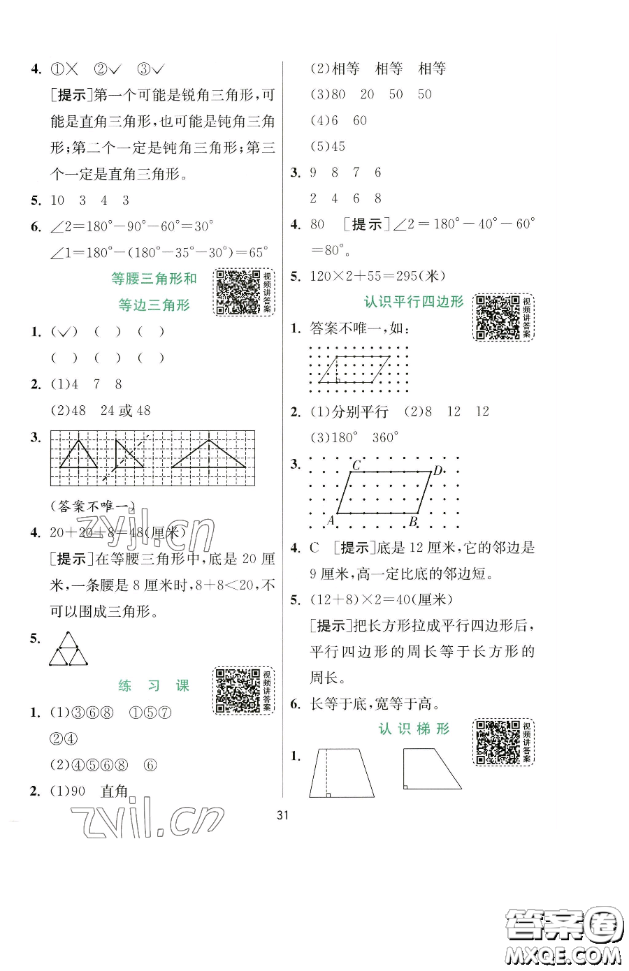 江蘇人民出版社2023實驗班提優(yōu)訓(xùn)練四年級下冊數(shù)學(xué)蘇教版參考答案