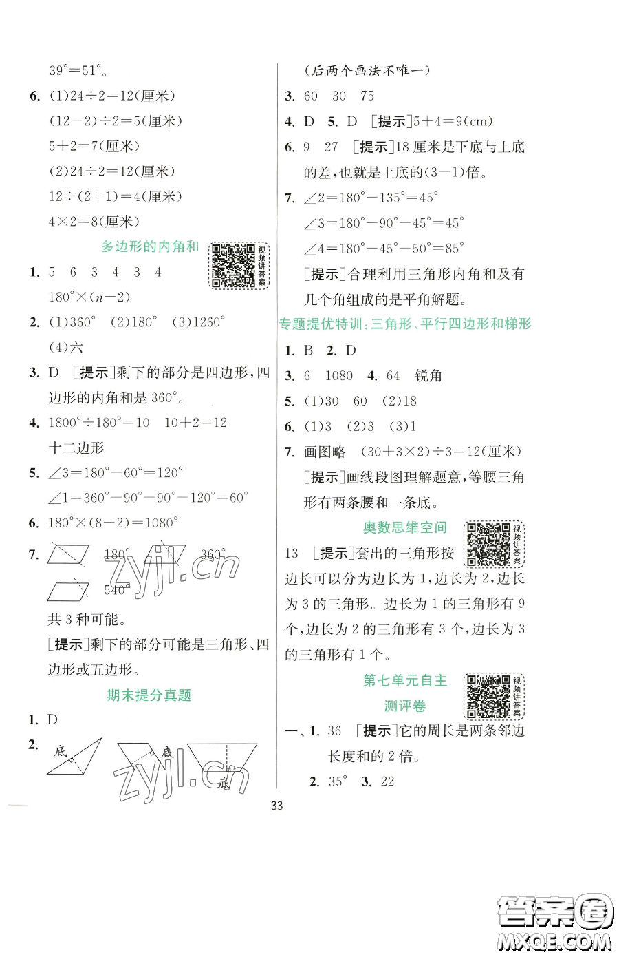 江蘇人民出版社2023實驗班提優(yōu)訓(xùn)練四年級下冊數(shù)學(xué)蘇教版參考答案