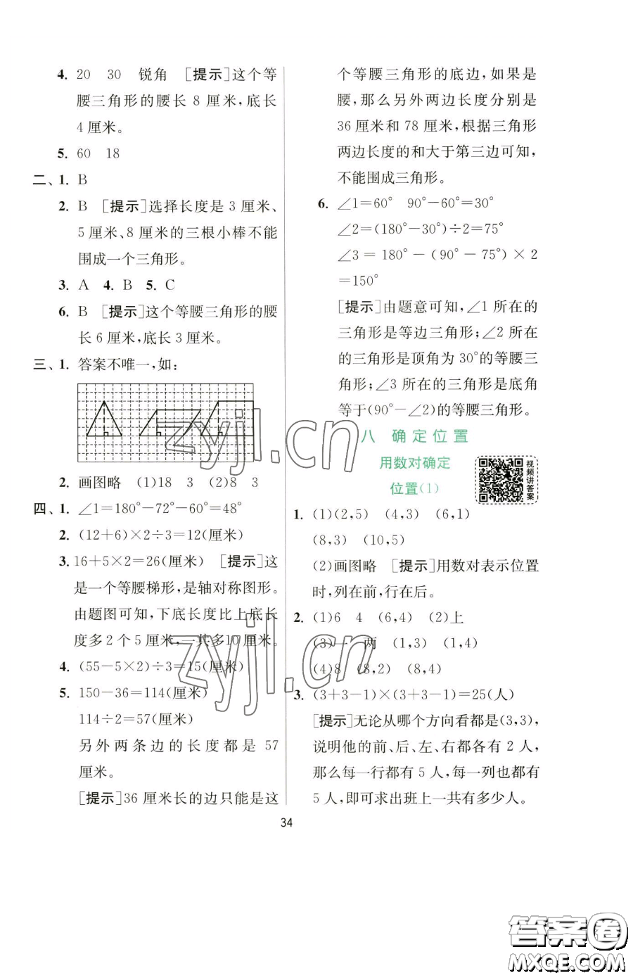 江蘇人民出版社2023實驗班提優(yōu)訓(xùn)練四年級下冊數(shù)學(xué)蘇教版參考答案