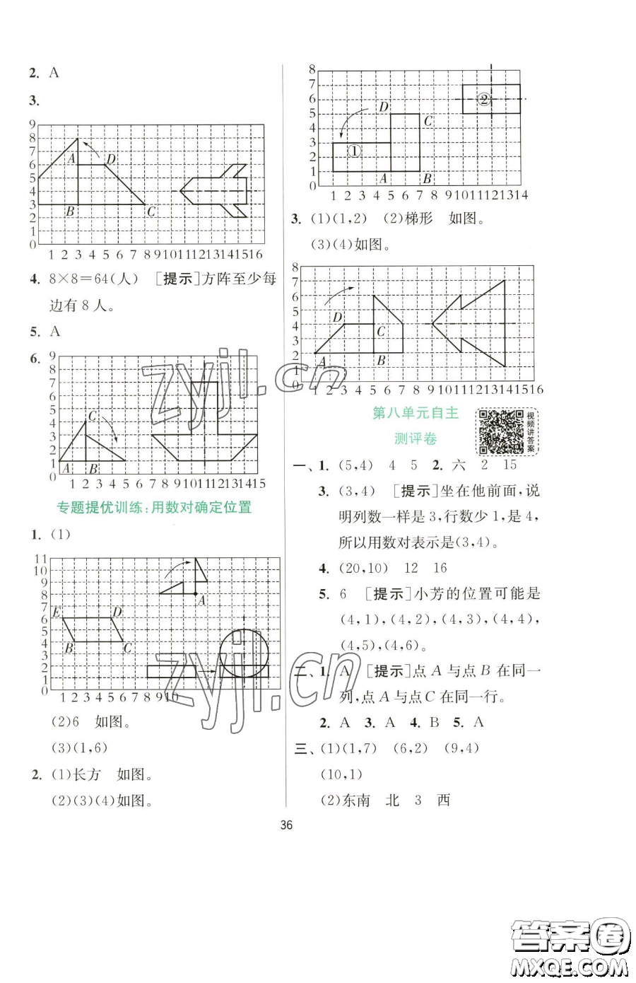 江蘇人民出版社2023實驗班提優(yōu)訓(xùn)練四年級下冊數(shù)學(xué)蘇教版參考答案