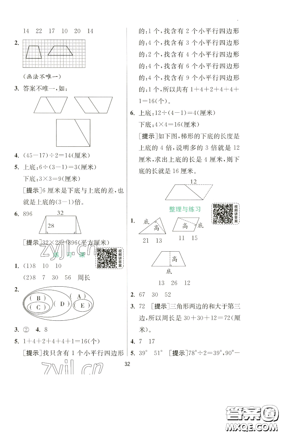 江蘇人民出版社2023實驗班提優(yōu)訓(xùn)練四年級下冊數(shù)學(xué)蘇教版參考答案