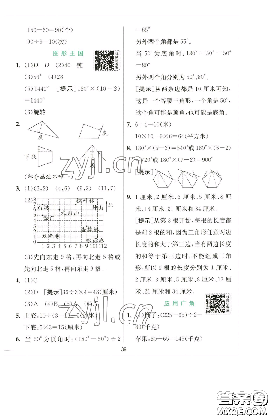 江蘇人民出版社2023實驗班提優(yōu)訓(xùn)練四年級下冊數(shù)學(xué)蘇教版參考答案