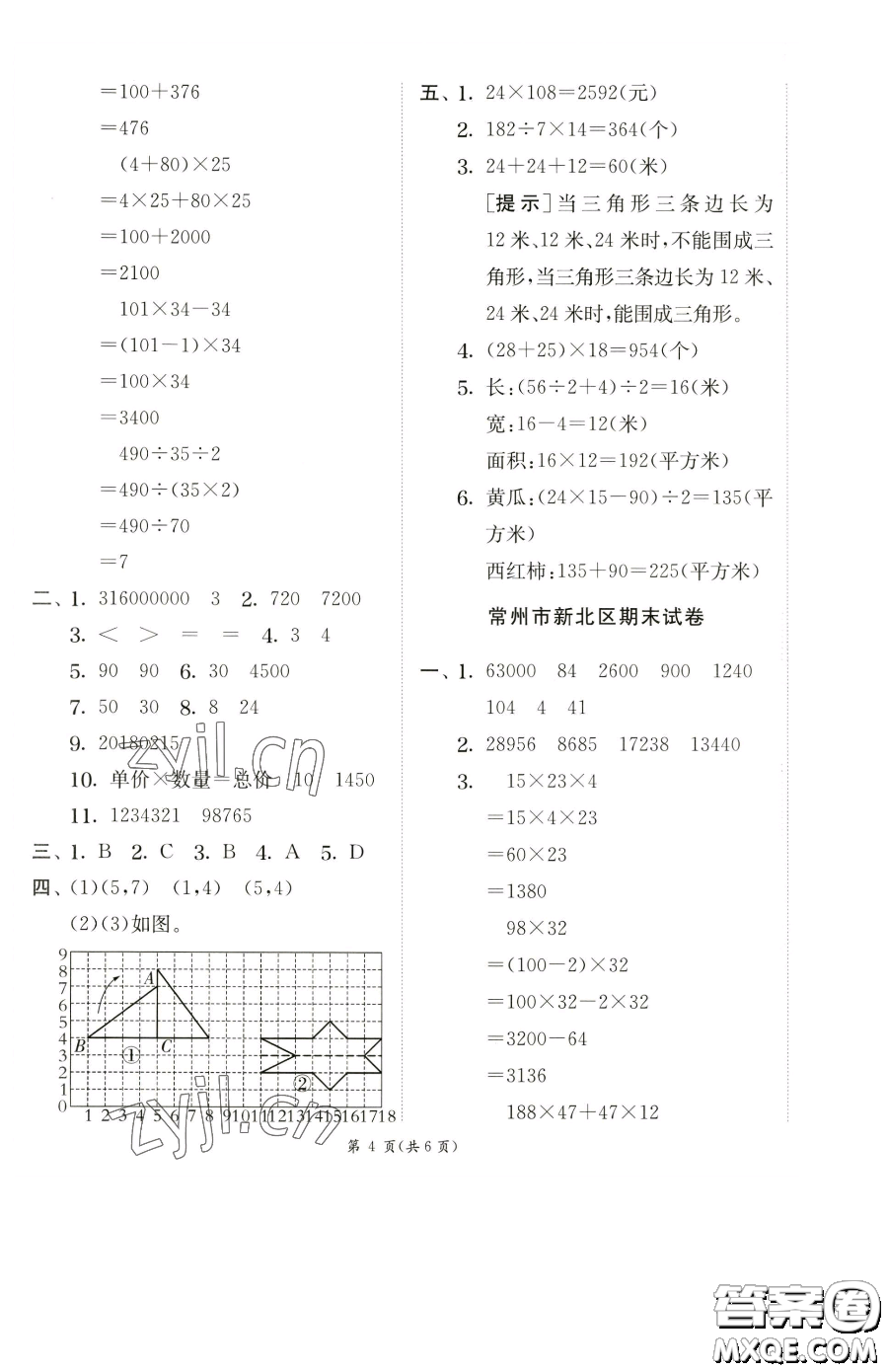 江蘇人民出版社2023實驗班提優(yōu)訓(xùn)練四年級下冊數(shù)學(xué)蘇教版參考答案
