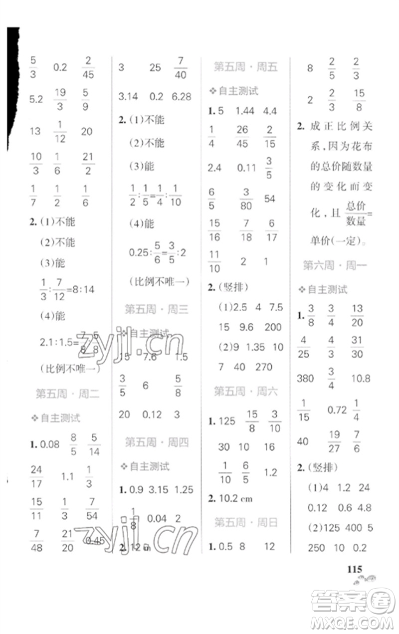 遼寧教育出版社2023小學(xué)學(xué)霸天天計算六年級數(shù)學(xué)下冊人教版廣東專版參考答案
