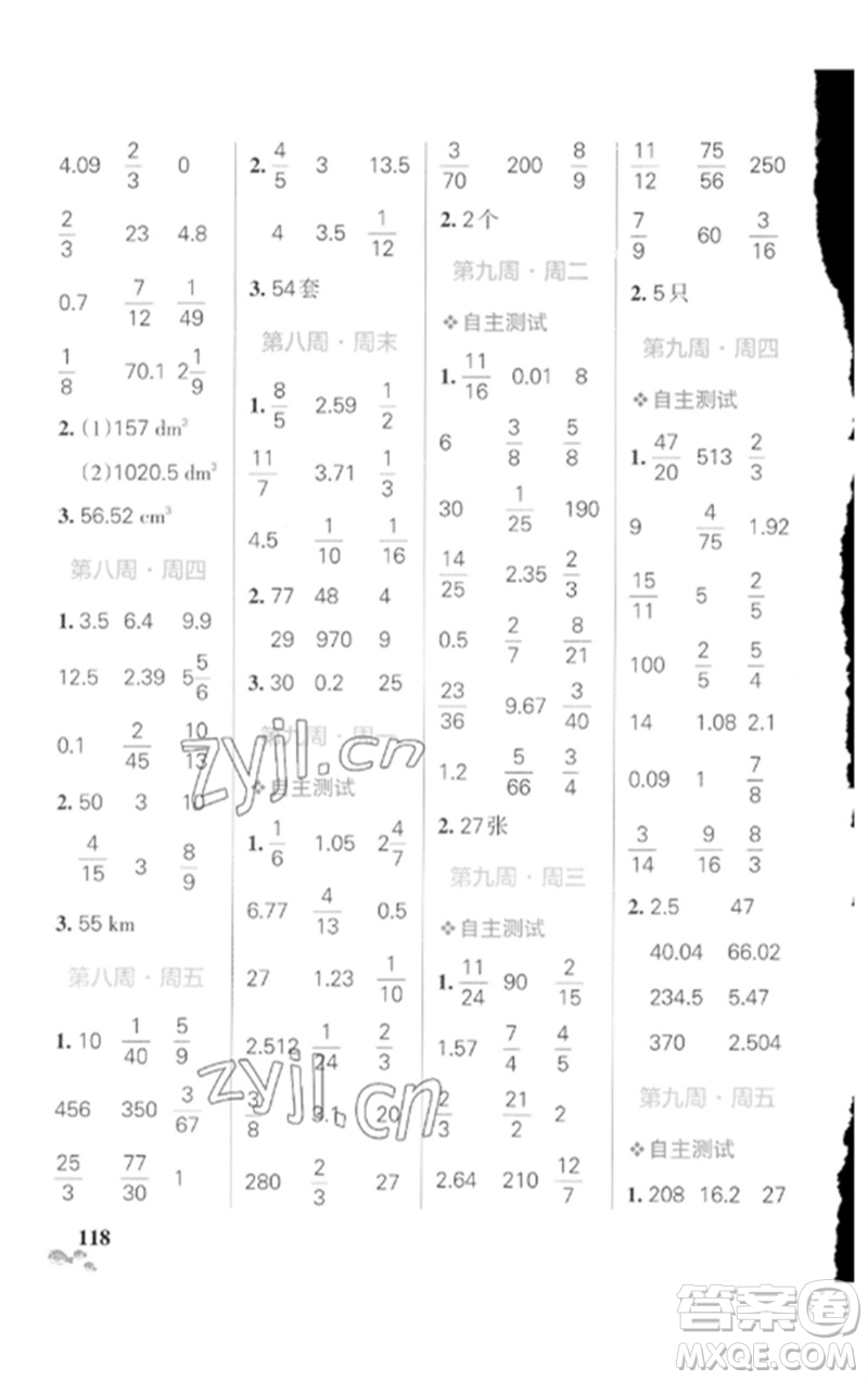 遼寧教育出版社2023小學(xué)學(xué)霸天天計算六年級數(shù)學(xué)下冊人教版廣東專版參考答案