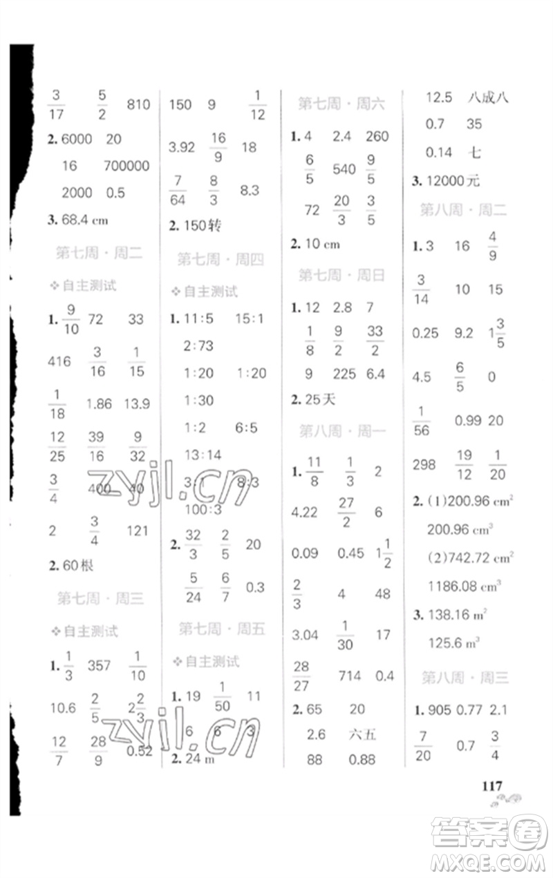 遼寧教育出版社2023小學(xué)學(xué)霸天天計算六年級數(shù)學(xué)下冊人教版廣東專版參考答案