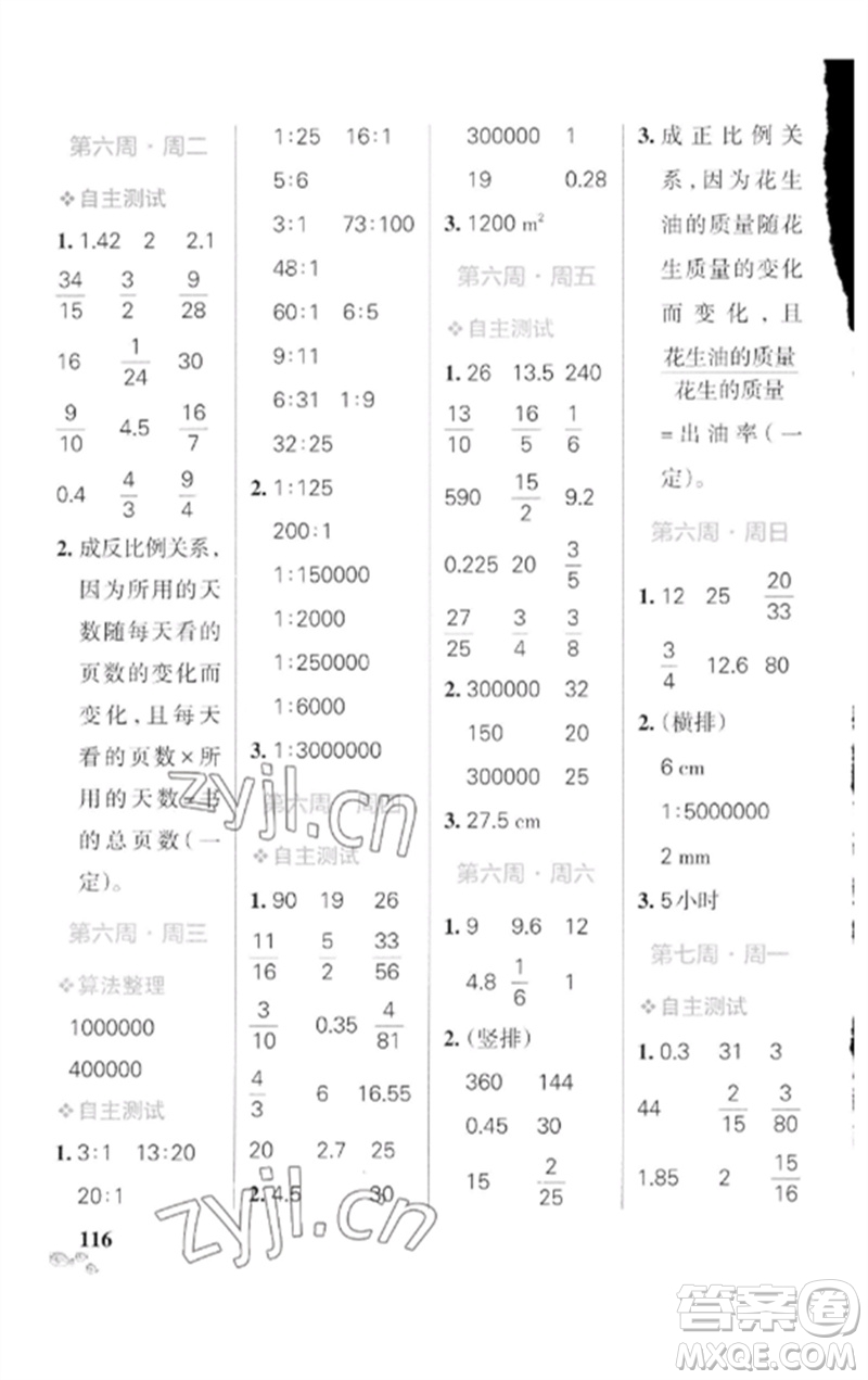 遼寧教育出版社2023小學(xué)學(xué)霸天天計算六年級數(shù)學(xué)下冊人教版廣東專版參考答案