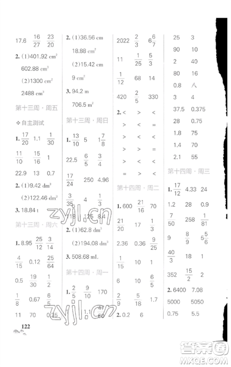 遼寧教育出版社2023小學(xué)學(xué)霸天天計算六年級數(shù)學(xué)下冊人教版廣東專版參考答案