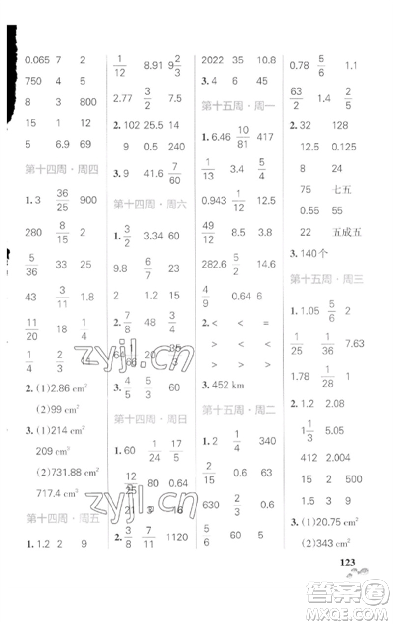 遼寧教育出版社2023小學(xué)學(xué)霸天天計算六年級數(shù)學(xué)下冊人教版廣東專版參考答案