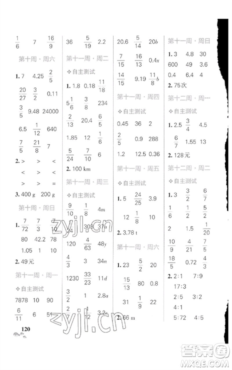 遼寧教育出版社2023小學(xué)學(xué)霸天天計算六年級數(shù)學(xué)下冊人教版廣東專版參考答案