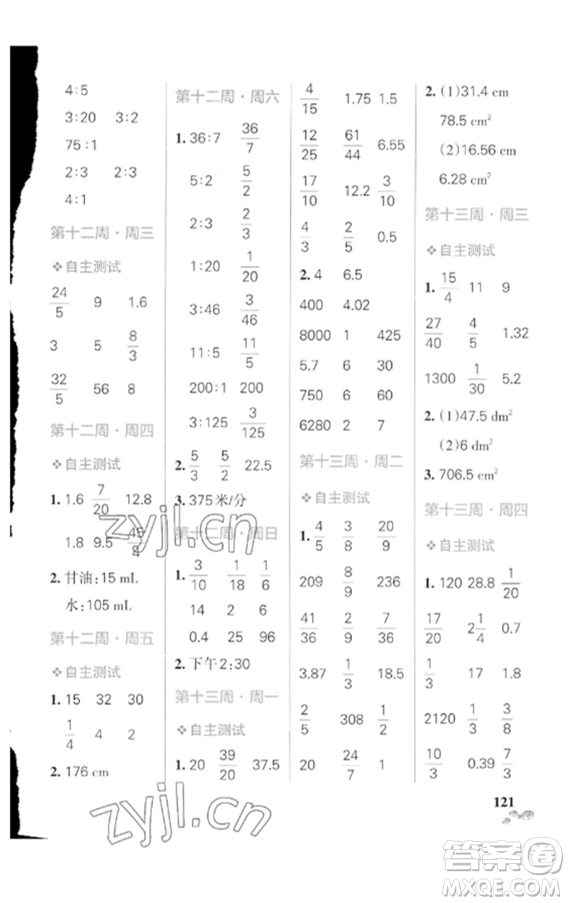遼寧教育出版社2023小學(xué)學(xué)霸天天計算六年級數(shù)學(xué)下冊人教版廣東專版參考答案