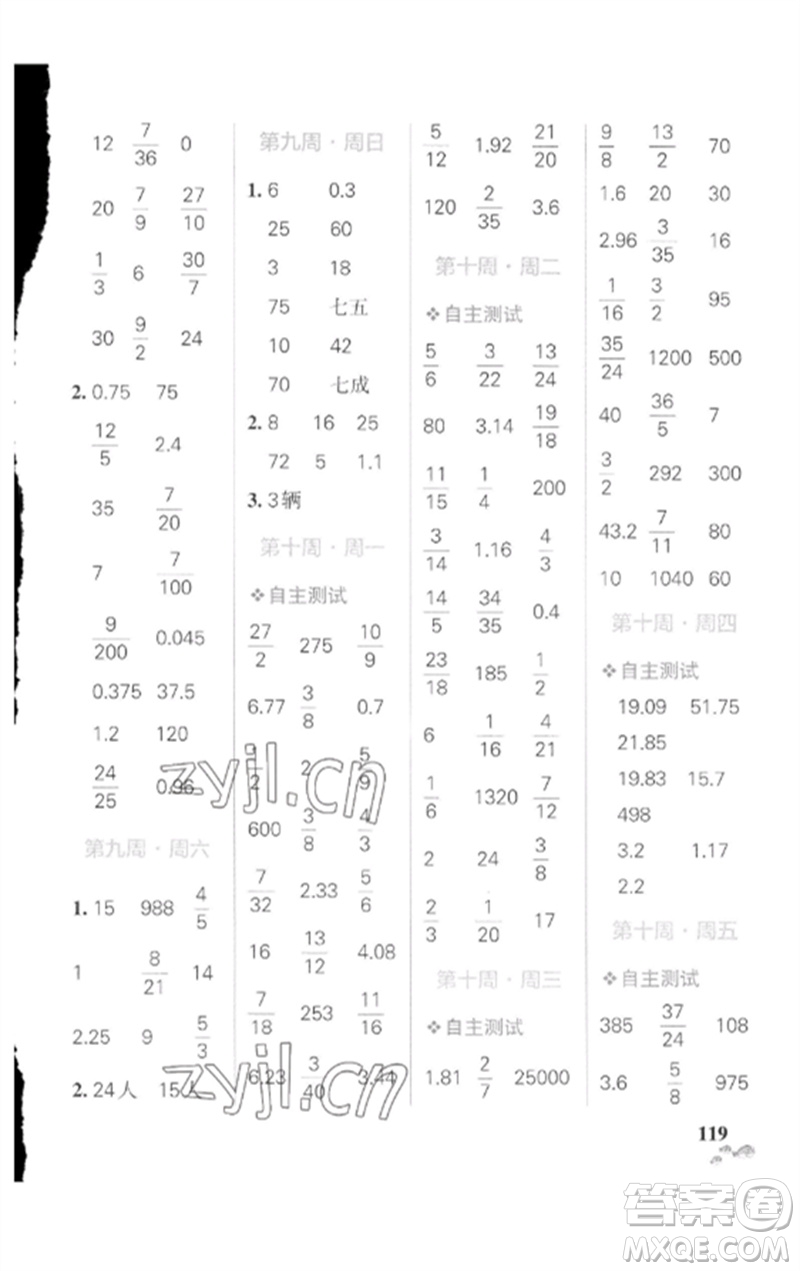 遼寧教育出版社2023小學(xué)學(xué)霸天天計算六年級數(shù)學(xué)下冊人教版廣東專版參考答案