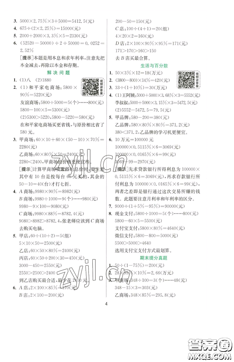 江蘇人民出版社2023實(shí)驗(yàn)班提優(yōu)訓(xùn)練六年級(jí)下冊數(shù)學(xué)人教版參考答案