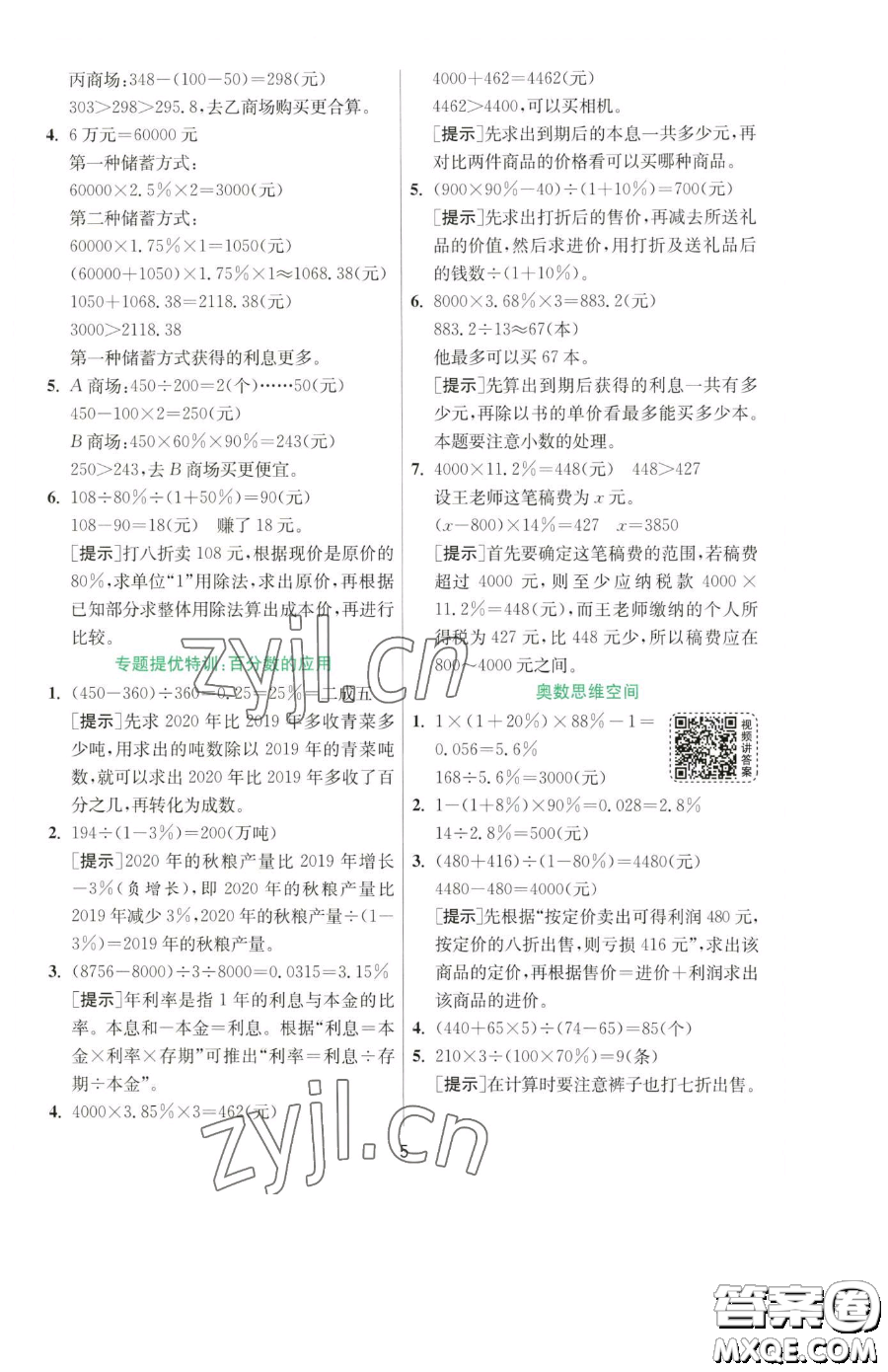 江蘇人民出版社2023實(shí)驗(yàn)班提優(yōu)訓(xùn)練六年級(jí)下冊數(shù)學(xué)人教版參考答案