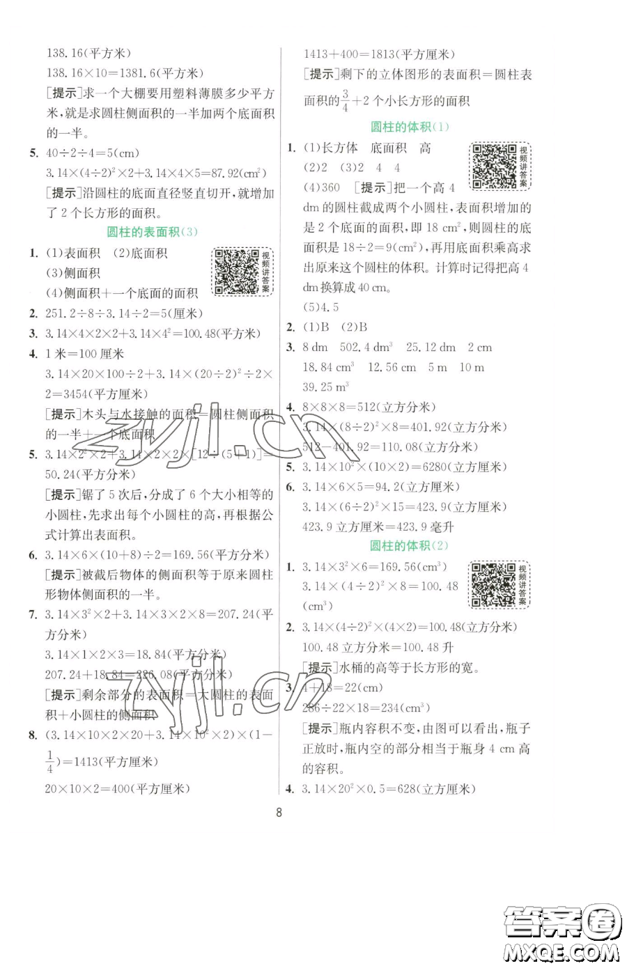 江蘇人民出版社2023實(shí)驗(yàn)班提優(yōu)訓(xùn)練六年級(jí)下冊數(shù)學(xué)人教版參考答案