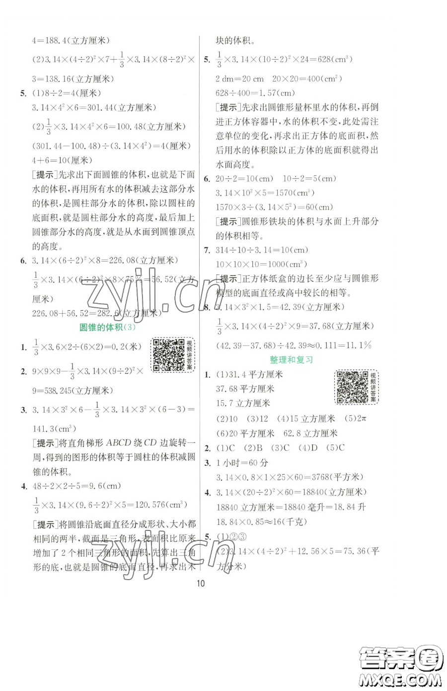 江蘇人民出版社2023實(shí)驗(yàn)班提優(yōu)訓(xùn)練六年級(jí)下冊數(shù)學(xué)人教版參考答案