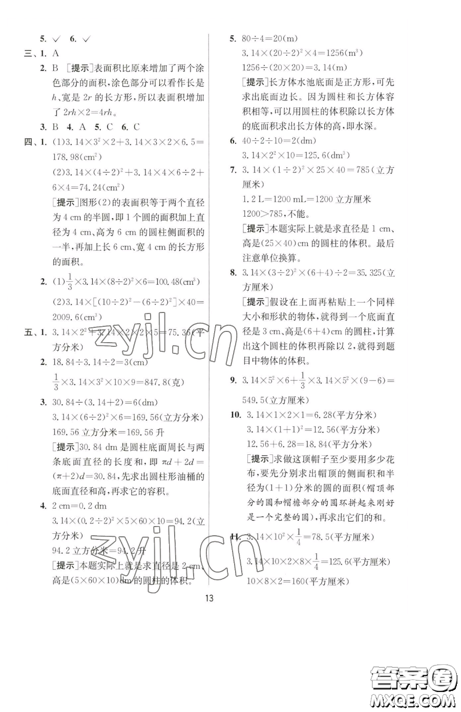 江蘇人民出版社2023實(shí)驗(yàn)班提優(yōu)訓(xùn)練六年級(jí)下冊數(shù)學(xué)人教版參考答案