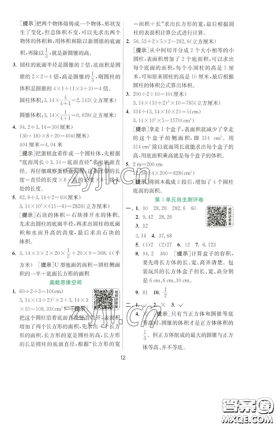 江蘇人民出版社2023實(shí)驗(yàn)班提優(yōu)訓(xùn)練六年級(jí)下冊數(shù)學(xué)人教版參考答案