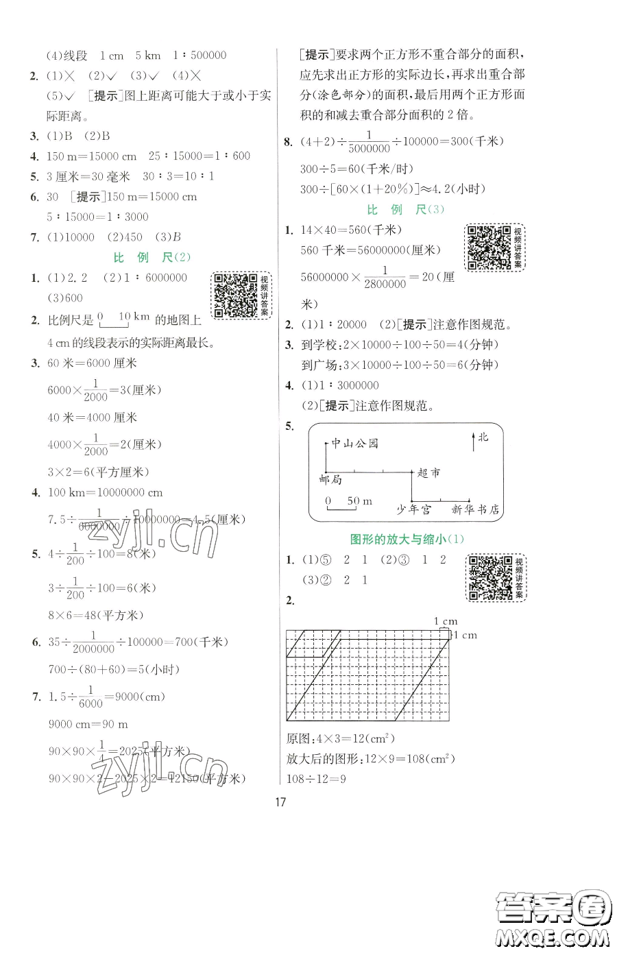 江蘇人民出版社2023實(shí)驗(yàn)班提優(yōu)訓(xùn)練六年級(jí)下冊數(shù)學(xué)人教版參考答案