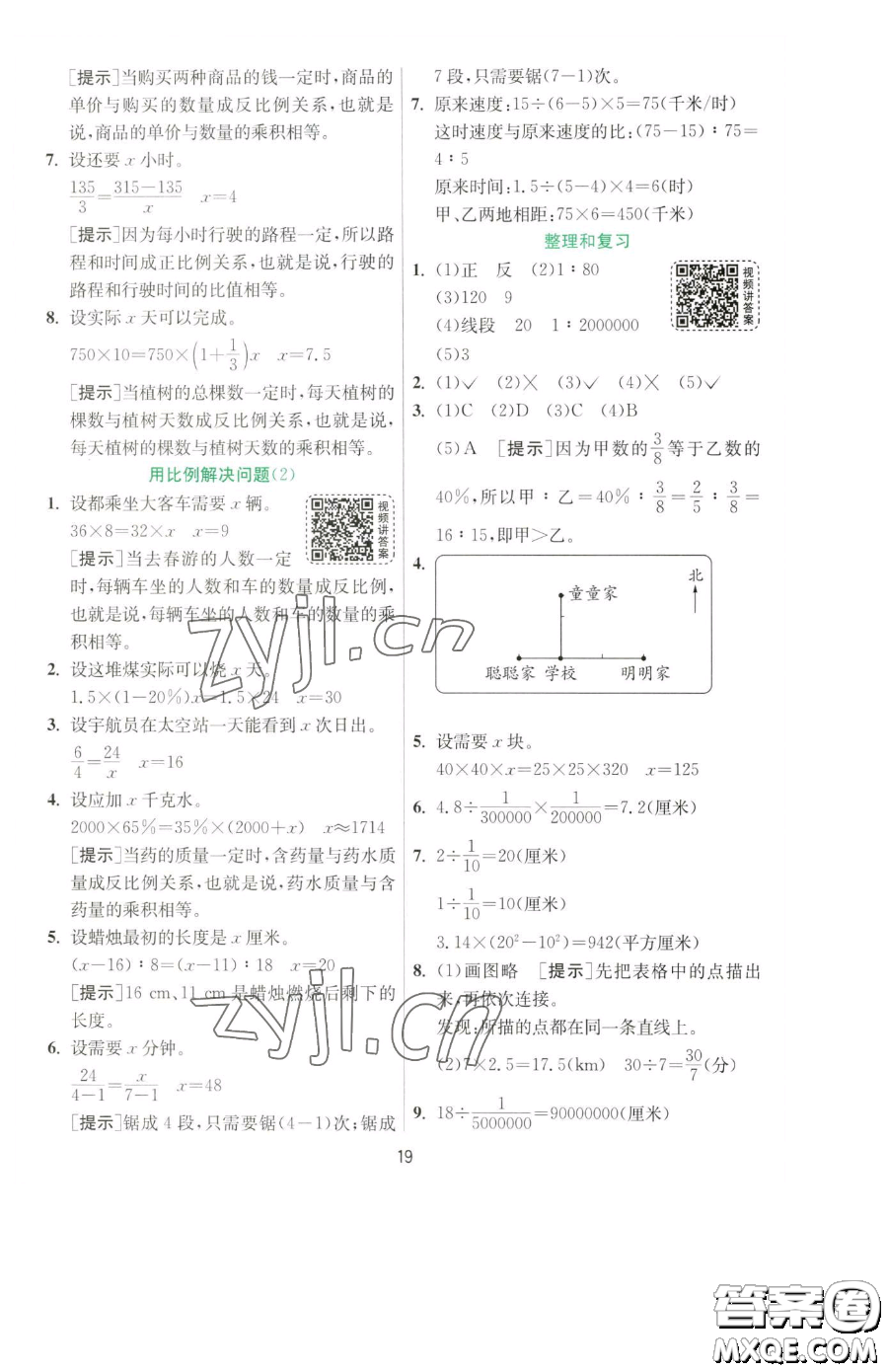 江蘇人民出版社2023實(shí)驗(yàn)班提優(yōu)訓(xùn)練六年級(jí)下冊數(shù)學(xué)人教版參考答案