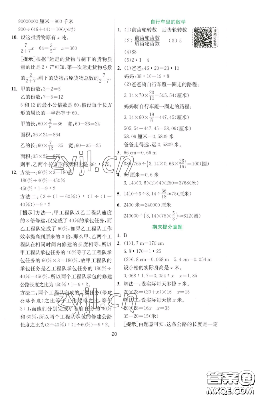 江蘇人民出版社2023實(shí)驗(yàn)班提優(yōu)訓(xùn)練六年級(jí)下冊數(shù)學(xué)人教版參考答案