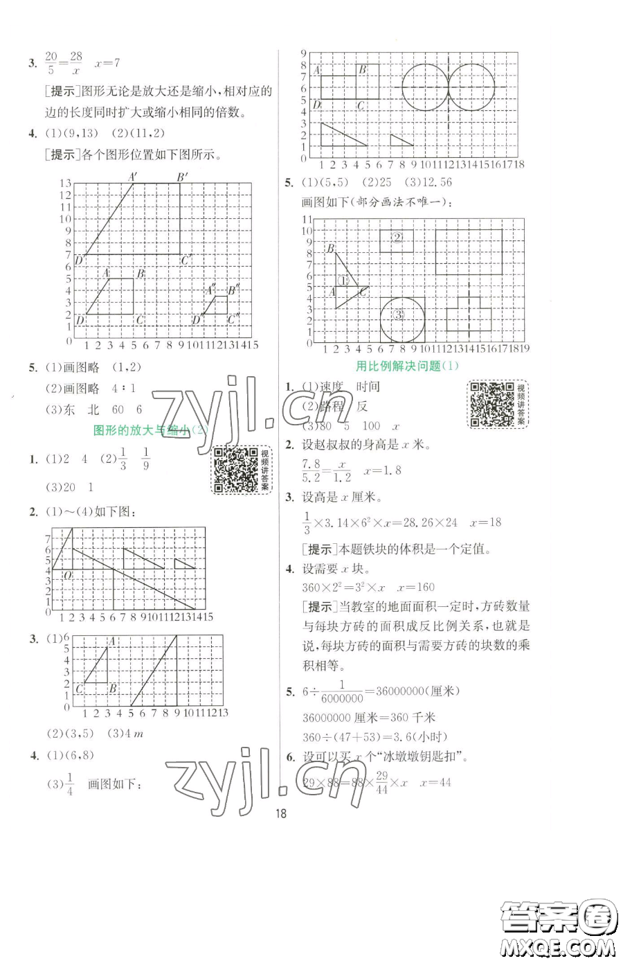 江蘇人民出版社2023實(shí)驗(yàn)班提優(yōu)訓(xùn)練六年級(jí)下冊數(shù)學(xué)人教版參考答案