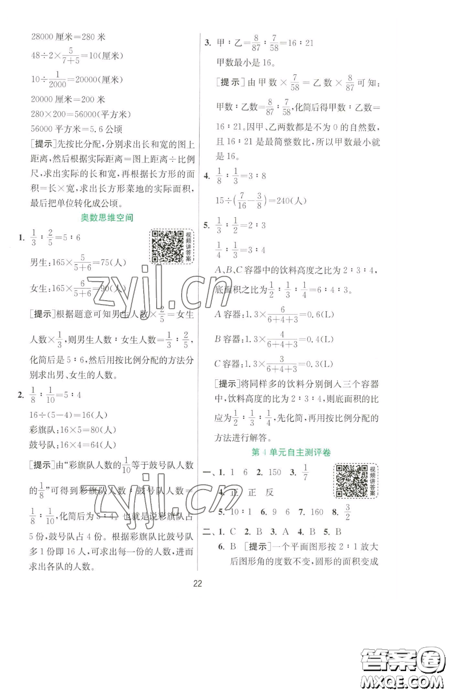 江蘇人民出版社2023實(shí)驗(yàn)班提優(yōu)訓(xùn)練六年級(jí)下冊數(shù)學(xué)人教版參考答案