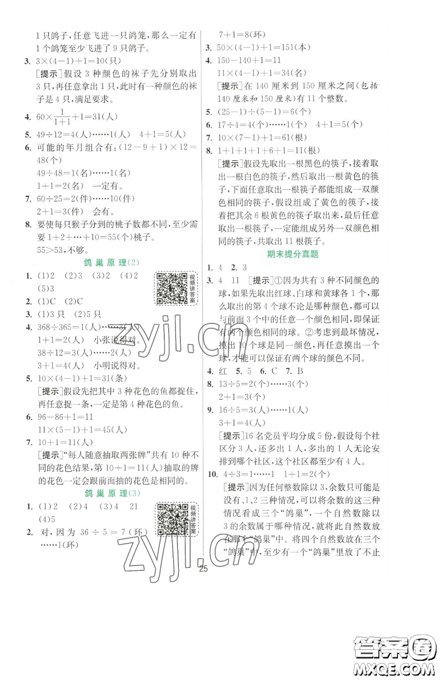 江蘇人民出版社2023實(shí)驗(yàn)班提優(yōu)訓(xùn)練六年級(jí)下冊數(shù)學(xué)人教版參考答案
