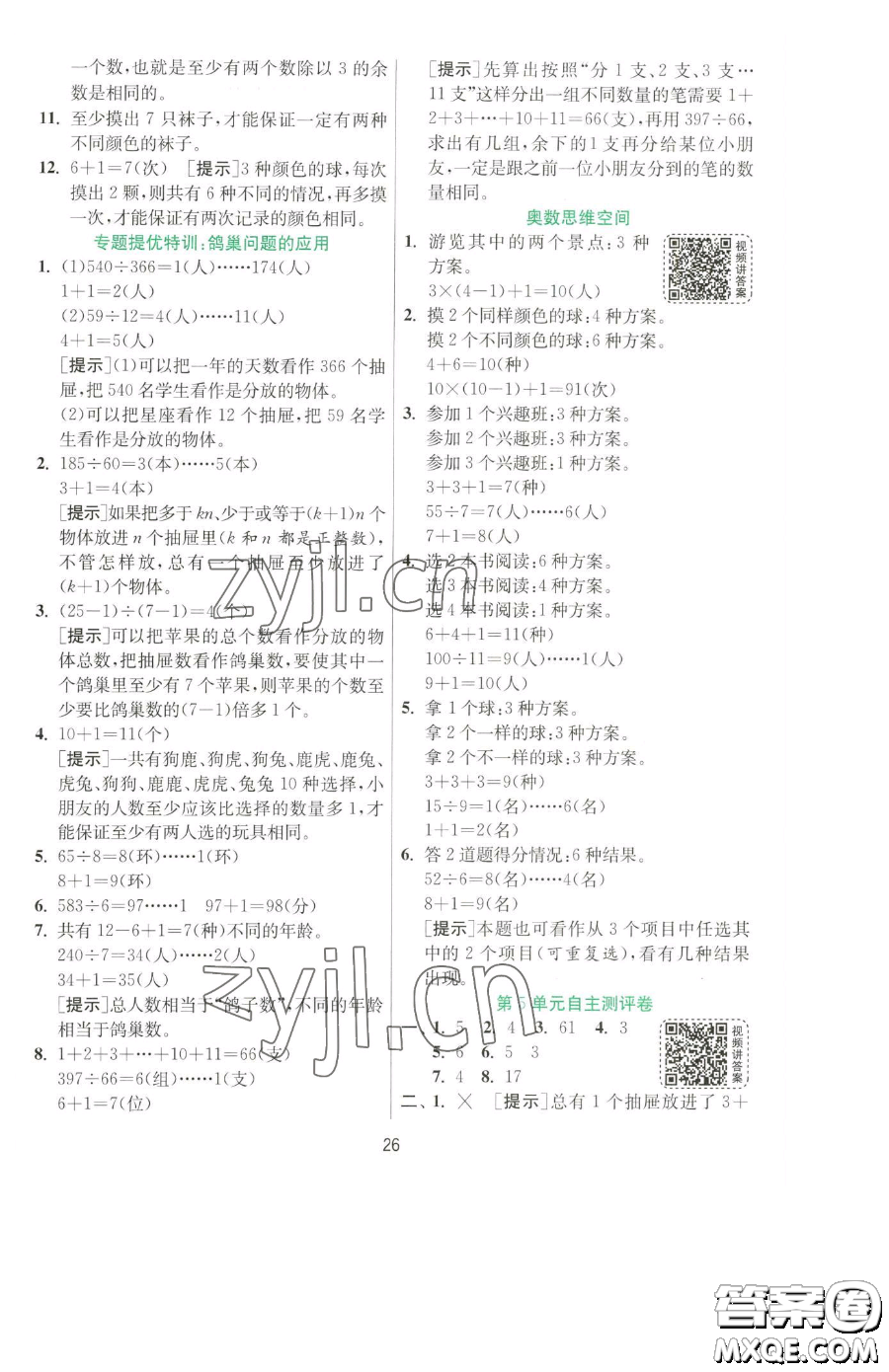 江蘇人民出版社2023實(shí)驗(yàn)班提優(yōu)訓(xùn)練六年級(jí)下冊數(shù)學(xué)人教版參考答案