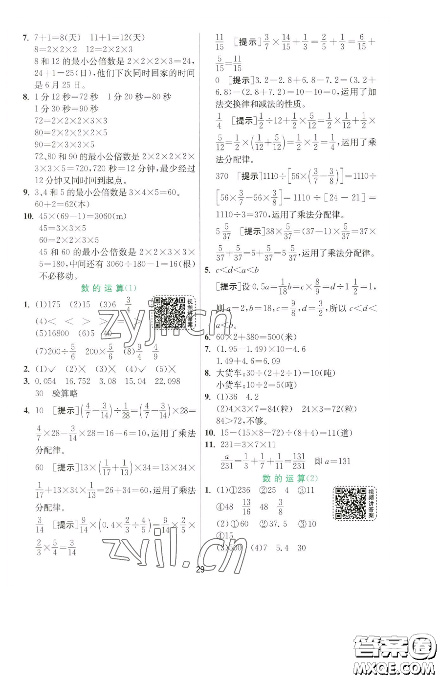 江蘇人民出版社2023實(shí)驗(yàn)班提優(yōu)訓(xùn)練六年級(jí)下冊數(shù)學(xué)人教版參考答案