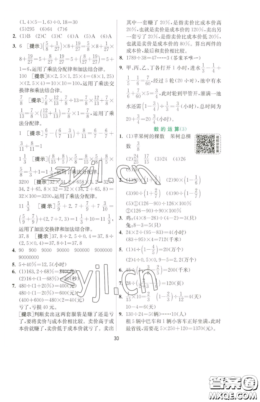 江蘇人民出版社2023實(shí)驗(yàn)班提優(yōu)訓(xùn)練六年級(jí)下冊數(shù)學(xué)人教版參考答案