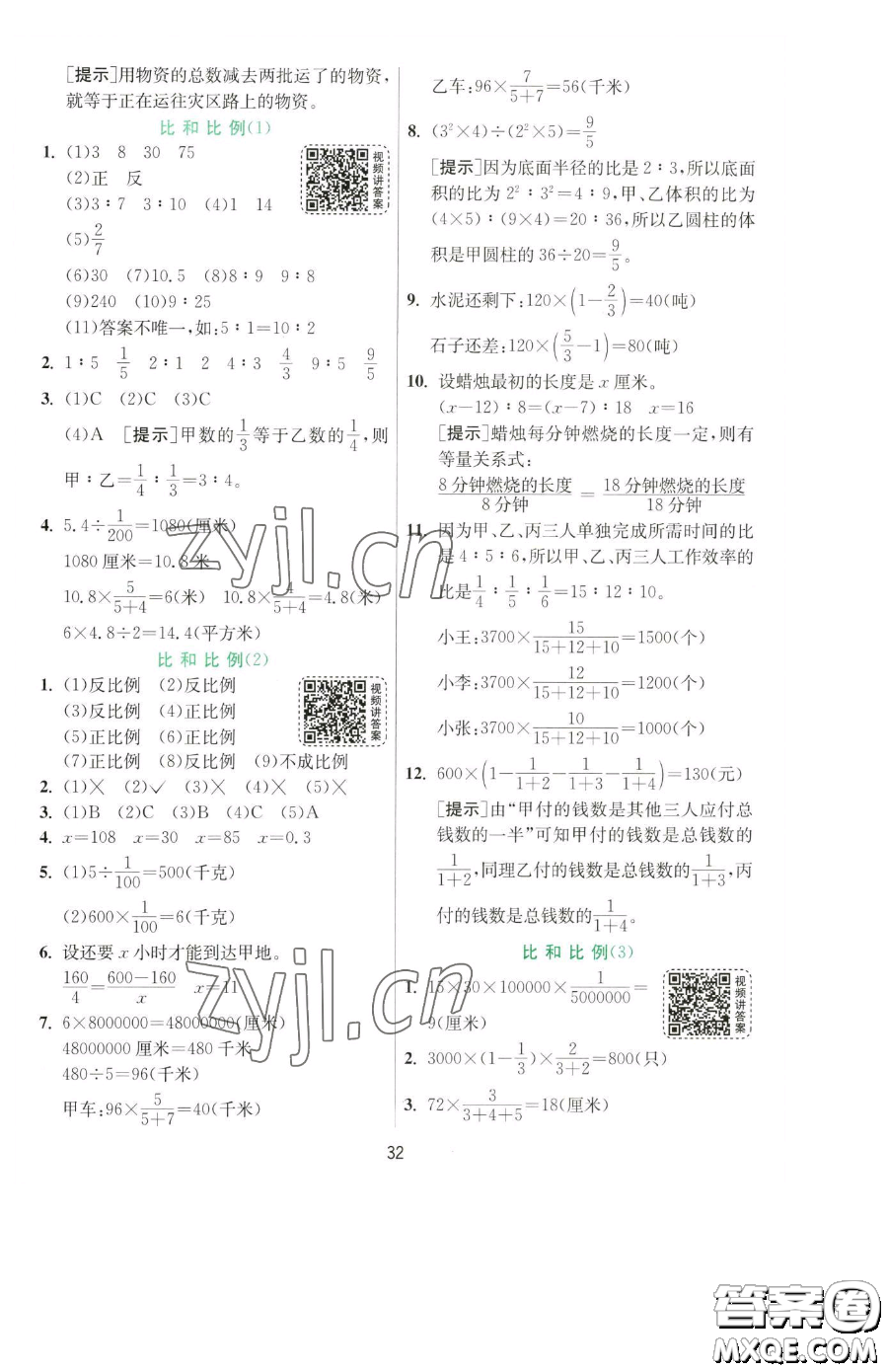江蘇人民出版社2023實(shí)驗(yàn)班提優(yōu)訓(xùn)練六年級(jí)下冊數(shù)學(xué)人教版參考答案
