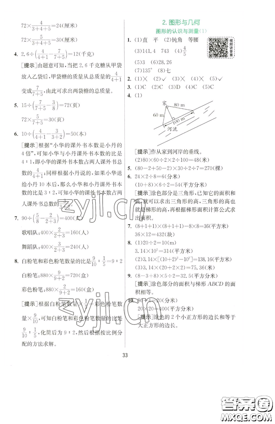 江蘇人民出版社2023實(shí)驗(yàn)班提優(yōu)訓(xùn)練六年級(jí)下冊數(shù)學(xué)人教版參考答案