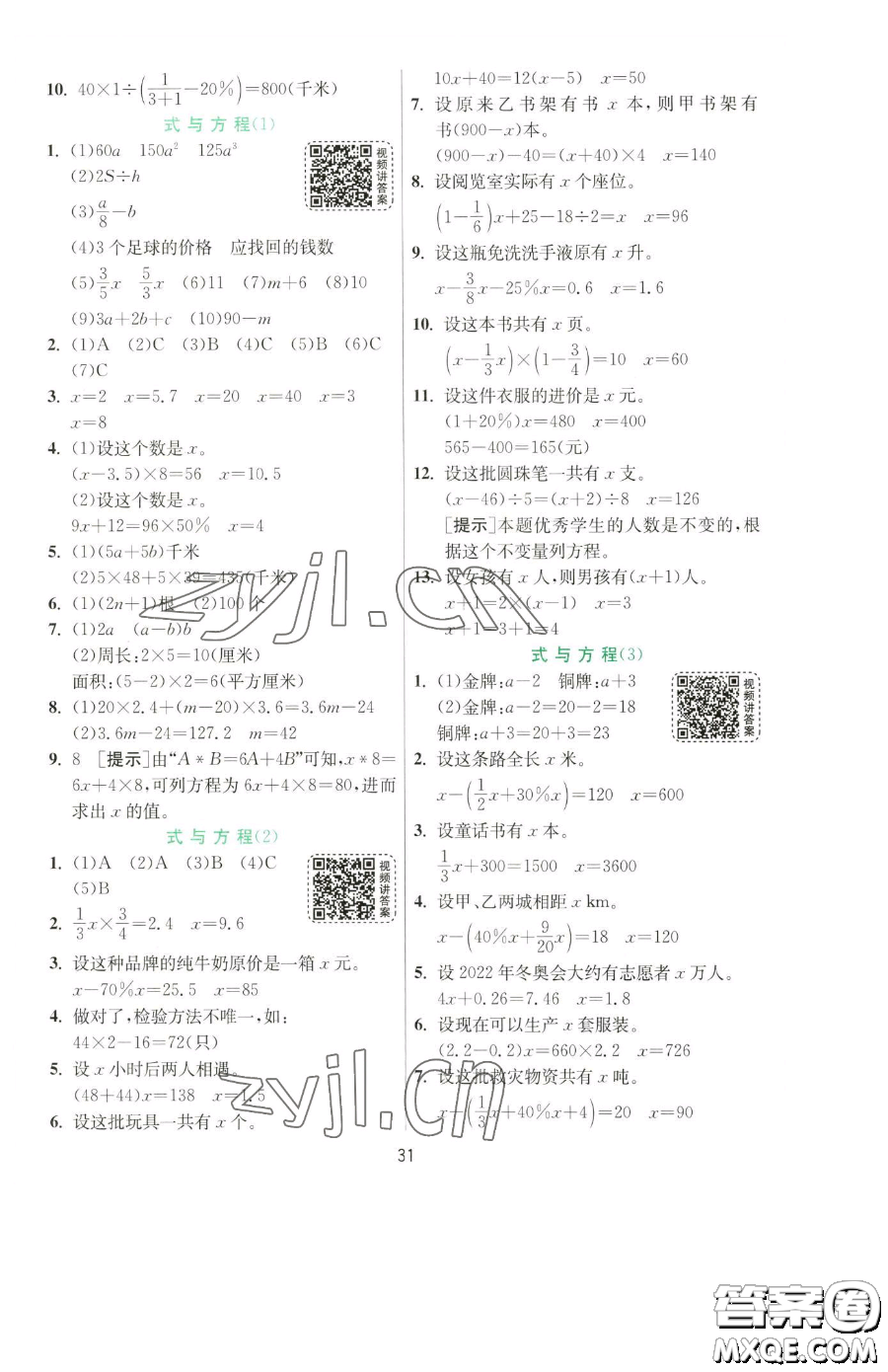 江蘇人民出版社2023實(shí)驗(yàn)班提優(yōu)訓(xùn)練六年級(jí)下冊數(shù)學(xué)人教版參考答案