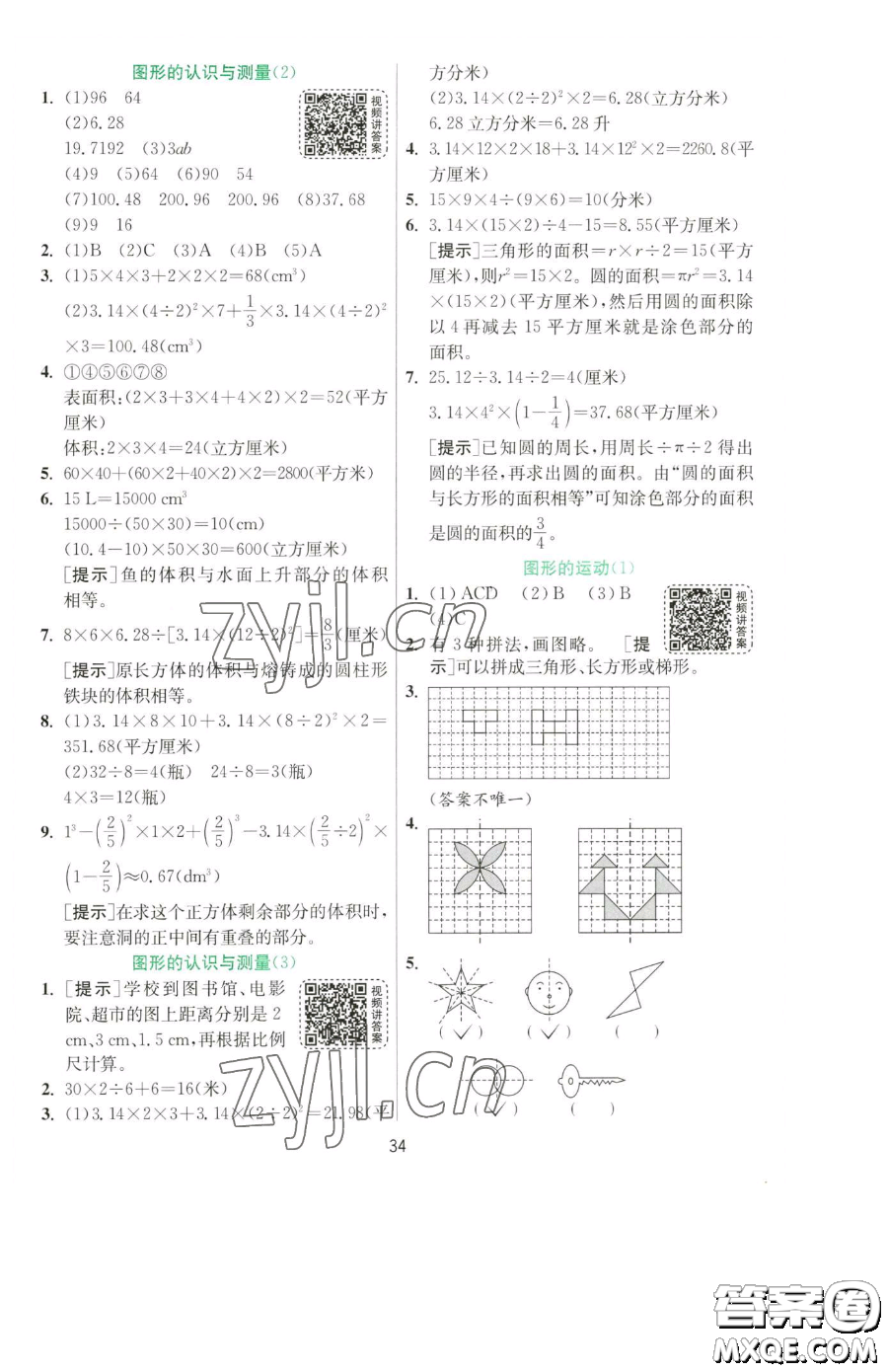 江蘇人民出版社2023實(shí)驗(yàn)班提優(yōu)訓(xùn)練六年級(jí)下冊數(shù)學(xué)人教版參考答案