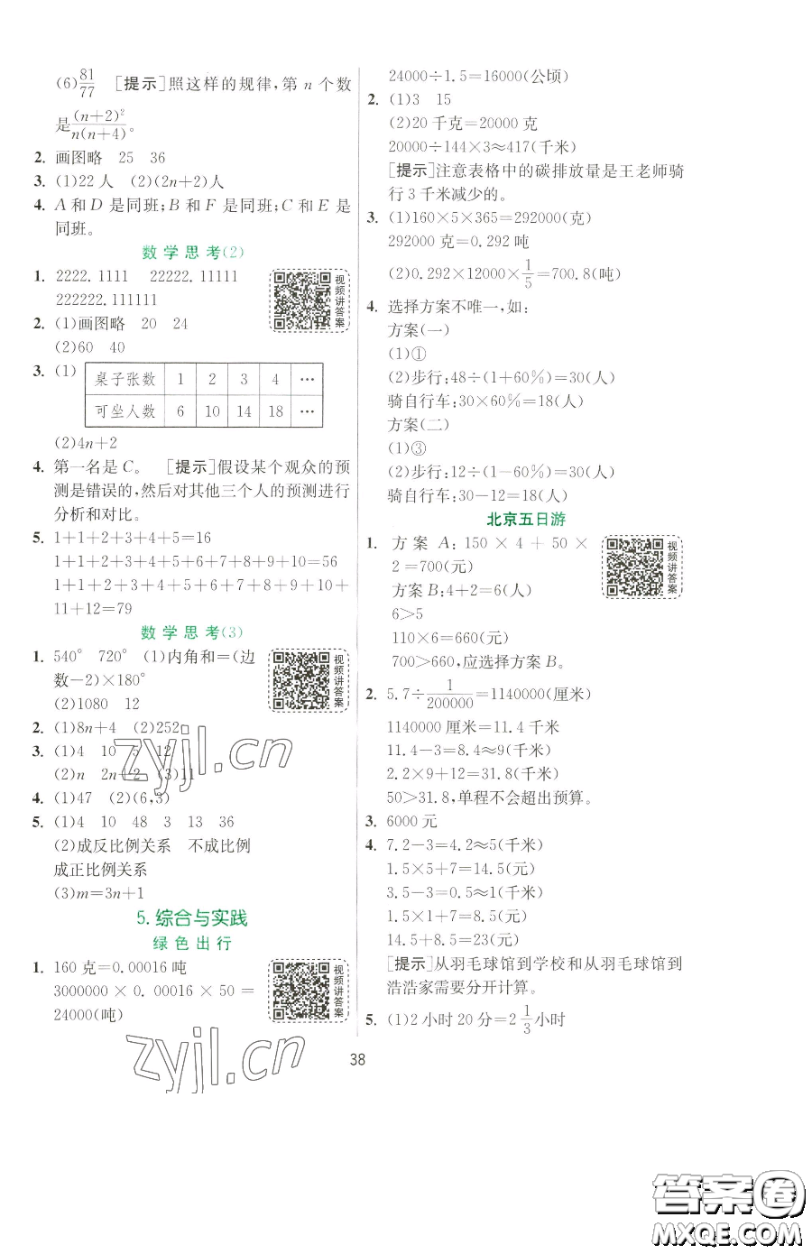 江蘇人民出版社2023實(shí)驗(yàn)班提優(yōu)訓(xùn)練六年級(jí)下冊數(shù)學(xué)人教版參考答案