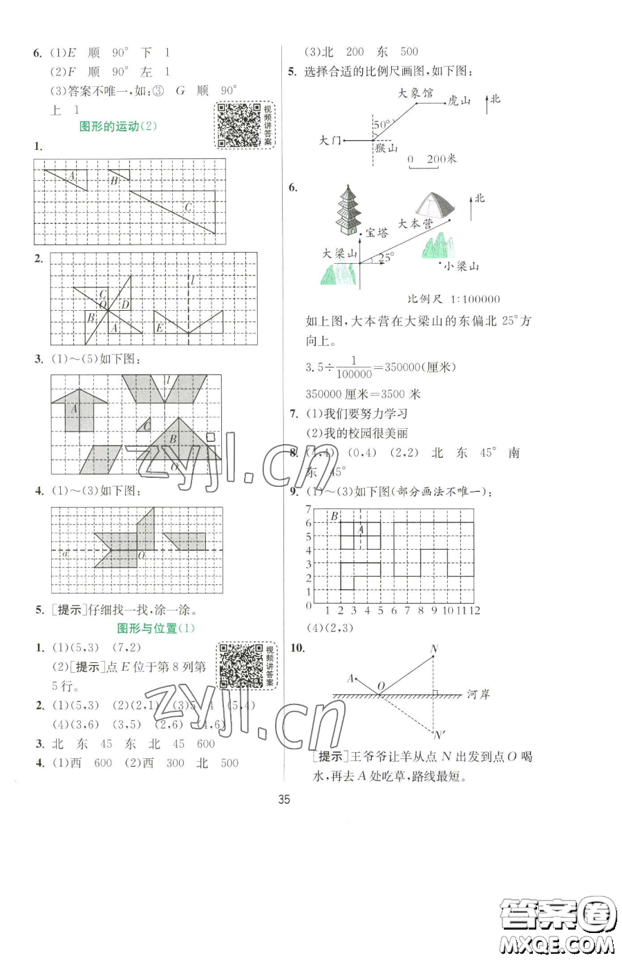 江蘇人民出版社2023實(shí)驗(yàn)班提優(yōu)訓(xùn)練六年級(jí)下冊數(shù)學(xué)人教版參考答案