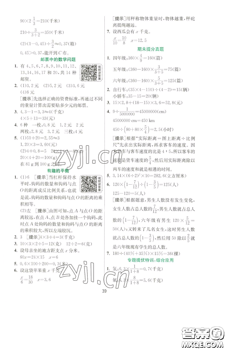 江蘇人民出版社2023實(shí)驗(yàn)班提優(yōu)訓(xùn)練六年級(jí)下冊數(shù)學(xué)人教版參考答案