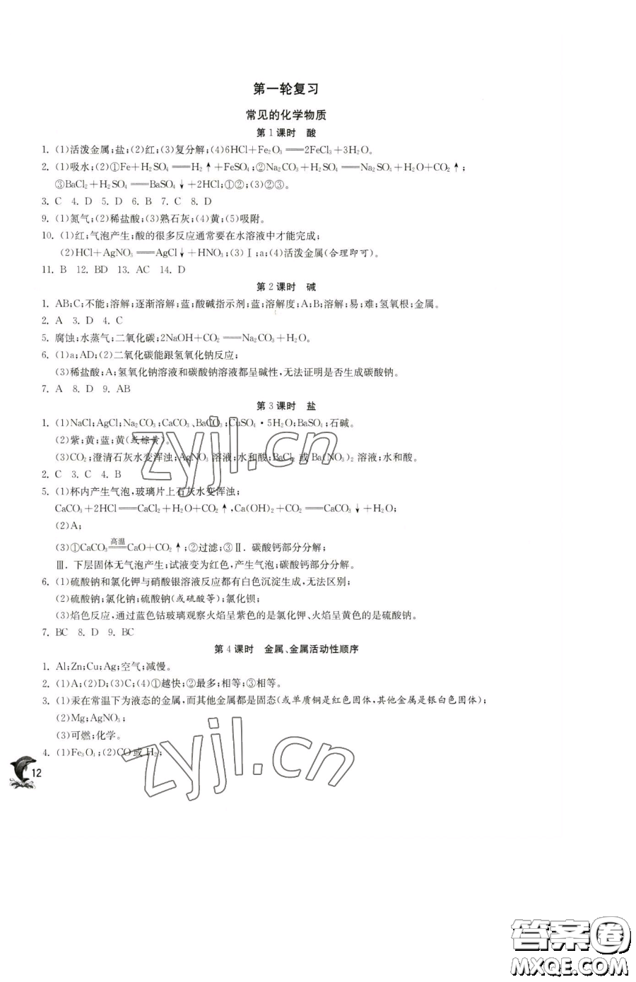 江蘇人民出版社2023實驗班提優(yōu)訓(xùn)練九年級下冊化學(xué)滬教版上海專版參考答案