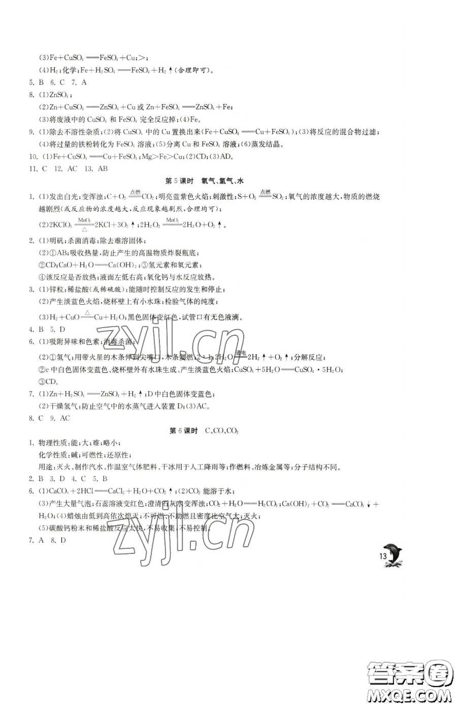 江蘇人民出版社2023實驗班提優(yōu)訓(xùn)練九年級下冊化學(xué)滬教版上海專版參考答案