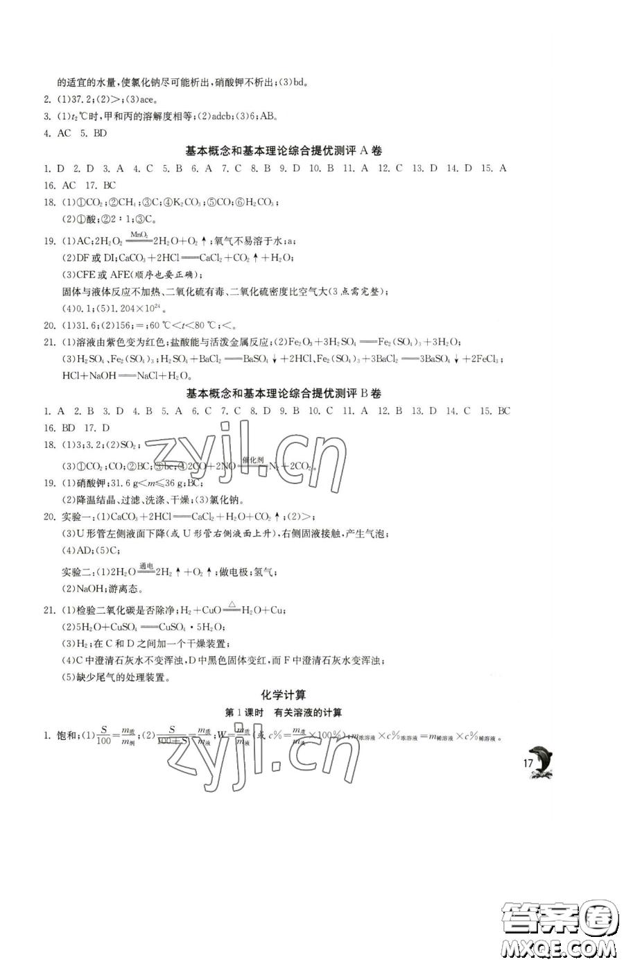 江蘇人民出版社2023實驗班提優(yōu)訓(xùn)練九年級下冊化學(xué)滬教版上海專版參考答案