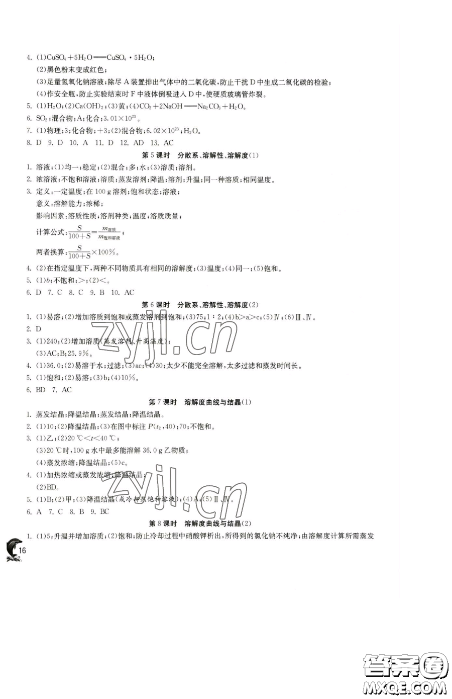 江蘇人民出版社2023實驗班提優(yōu)訓(xùn)練九年級下冊化學(xué)滬教版上海專版參考答案