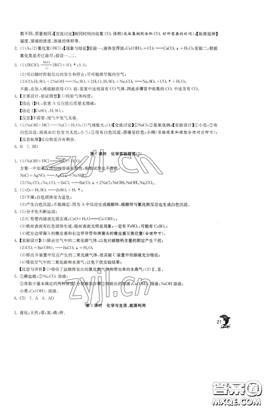 江蘇人民出版社2023實驗班提優(yōu)訓(xùn)練九年級下冊化學(xué)滬教版上海專版參考答案