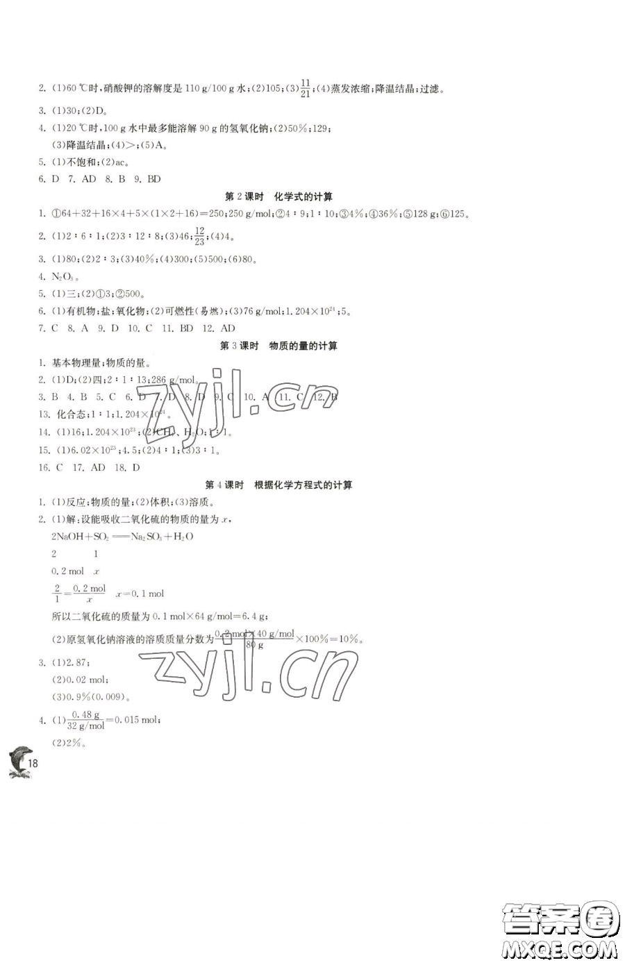 江蘇人民出版社2023實驗班提優(yōu)訓(xùn)練九年級下冊化學(xué)滬教版上海專版參考答案