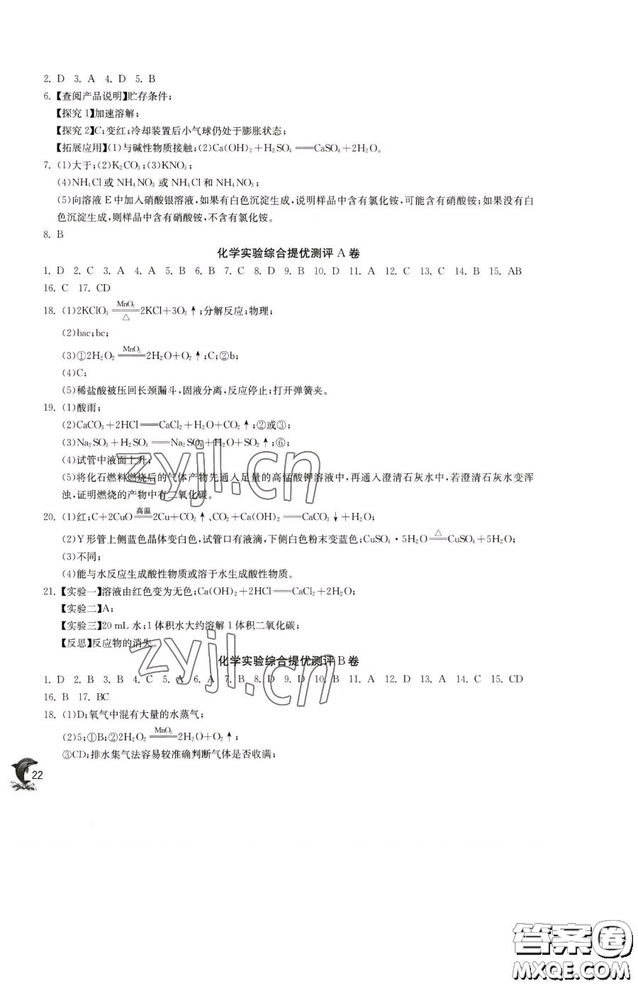 江蘇人民出版社2023實驗班提優(yōu)訓(xùn)練九年級下冊化學(xué)滬教版上海專版參考答案