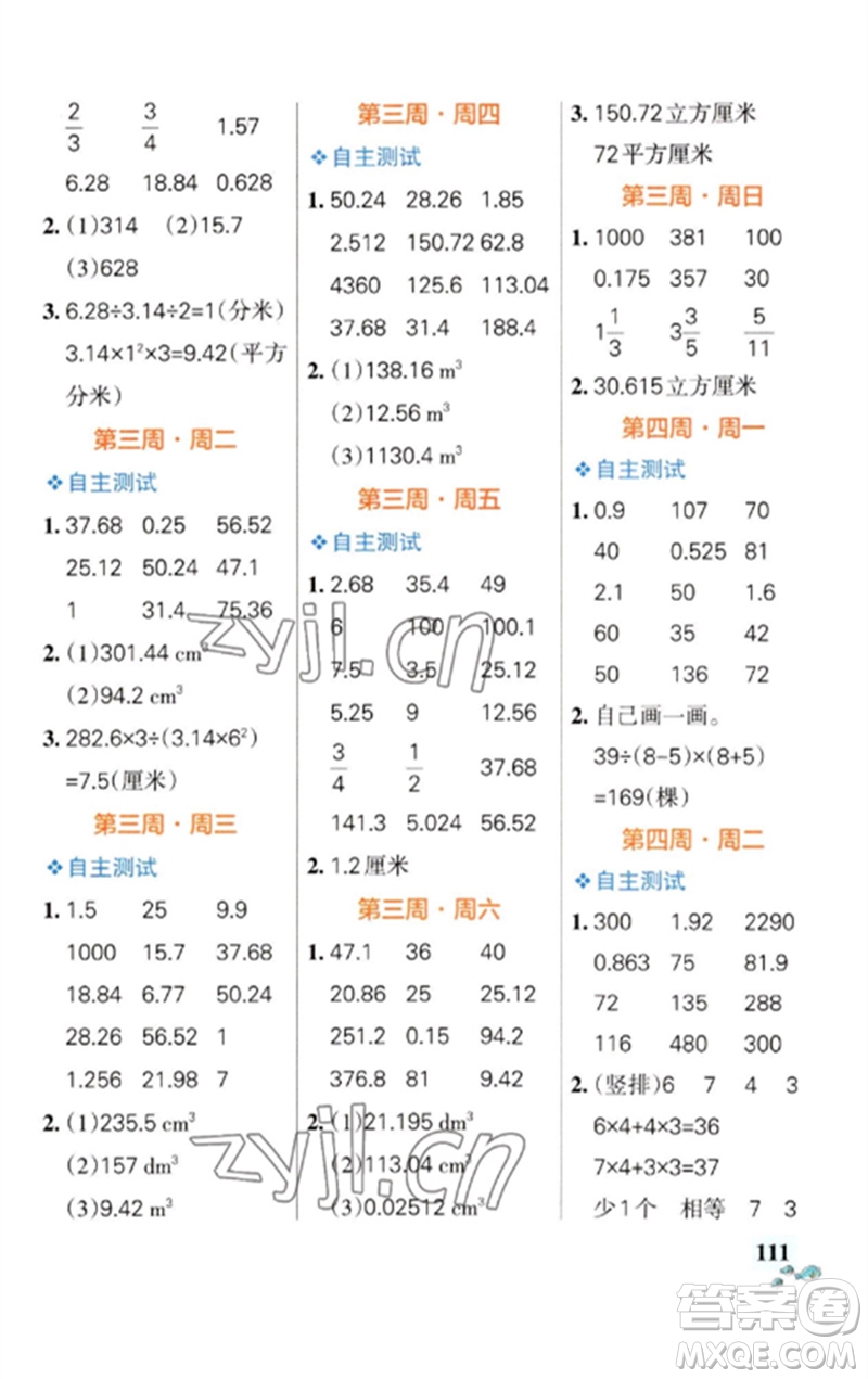 遼寧教育出版社2023小學(xué)學(xué)霸天天計(jì)算六年級(jí)數(shù)學(xué)下冊(cè)蘇教版參考答案