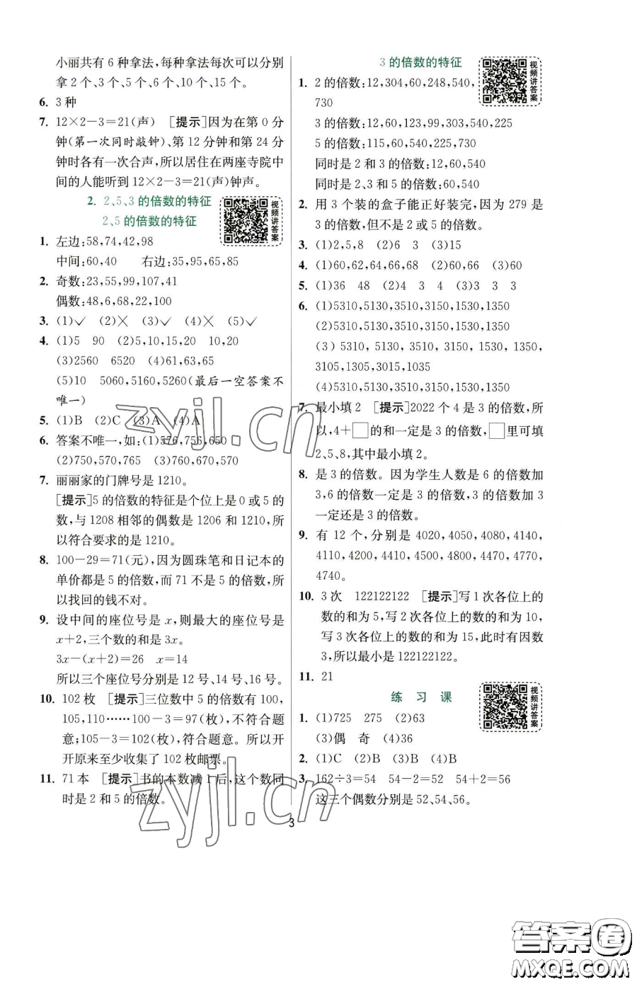 江蘇人民出版社2023實驗班提優(yōu)訓練五年級下冊數(shù)學人教版參考答案