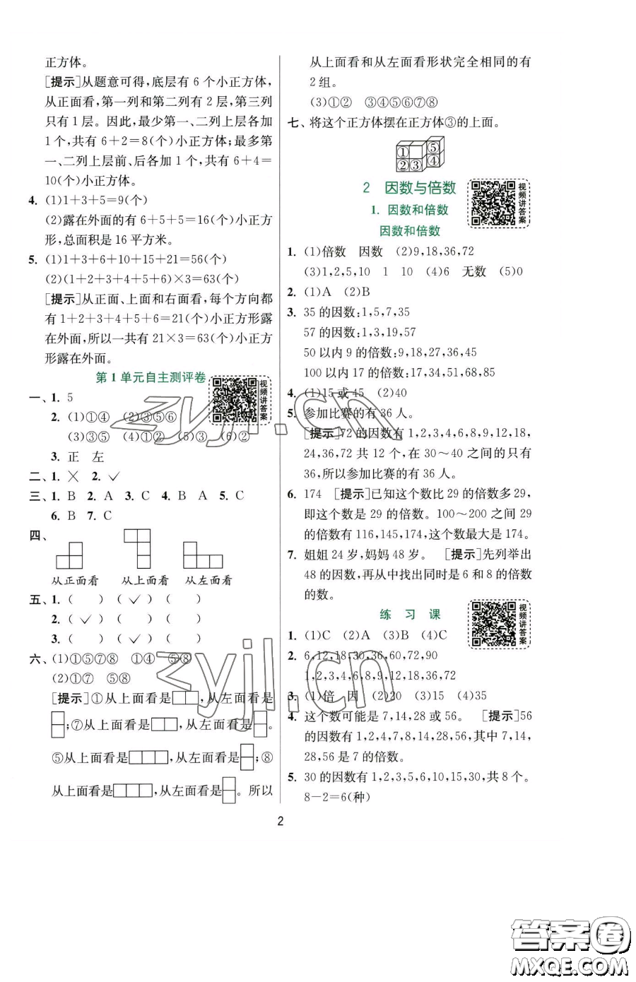 江蘇人民出版社2023實驗班提優(yōu)訓練五年級下冊數(shù)學人教版參考答案